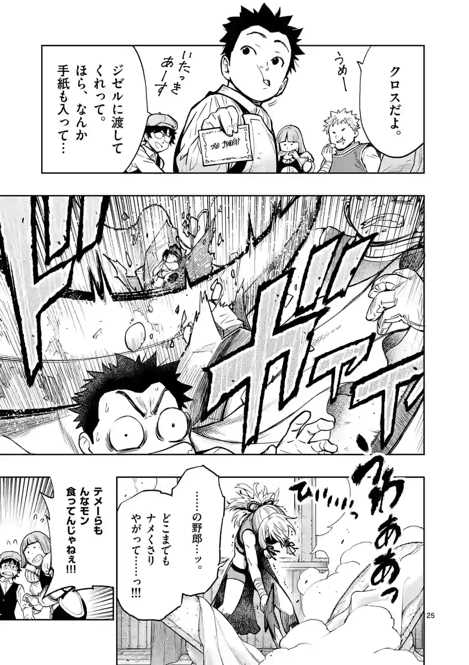 Saikyou Onna Shishou-tachi ga Ikusei Houshin wo Megutte Shuraba Chap 8 - Next Chap 9