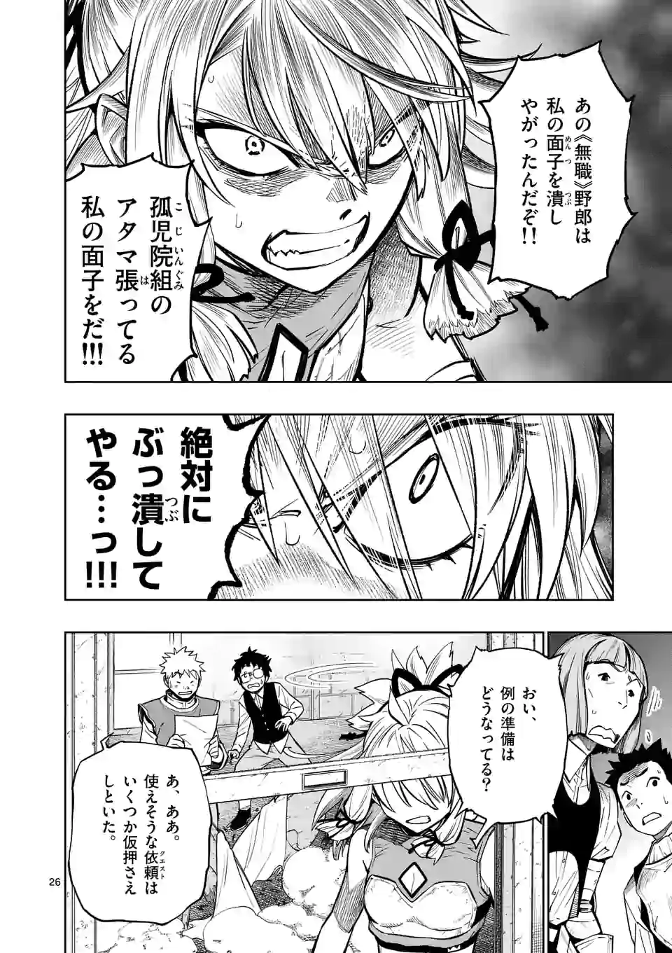 Saikyou Onna Shishou-tachi ga Ikusei Houshin wo Megutte Shuraba Chap 8 - Next Chap 9