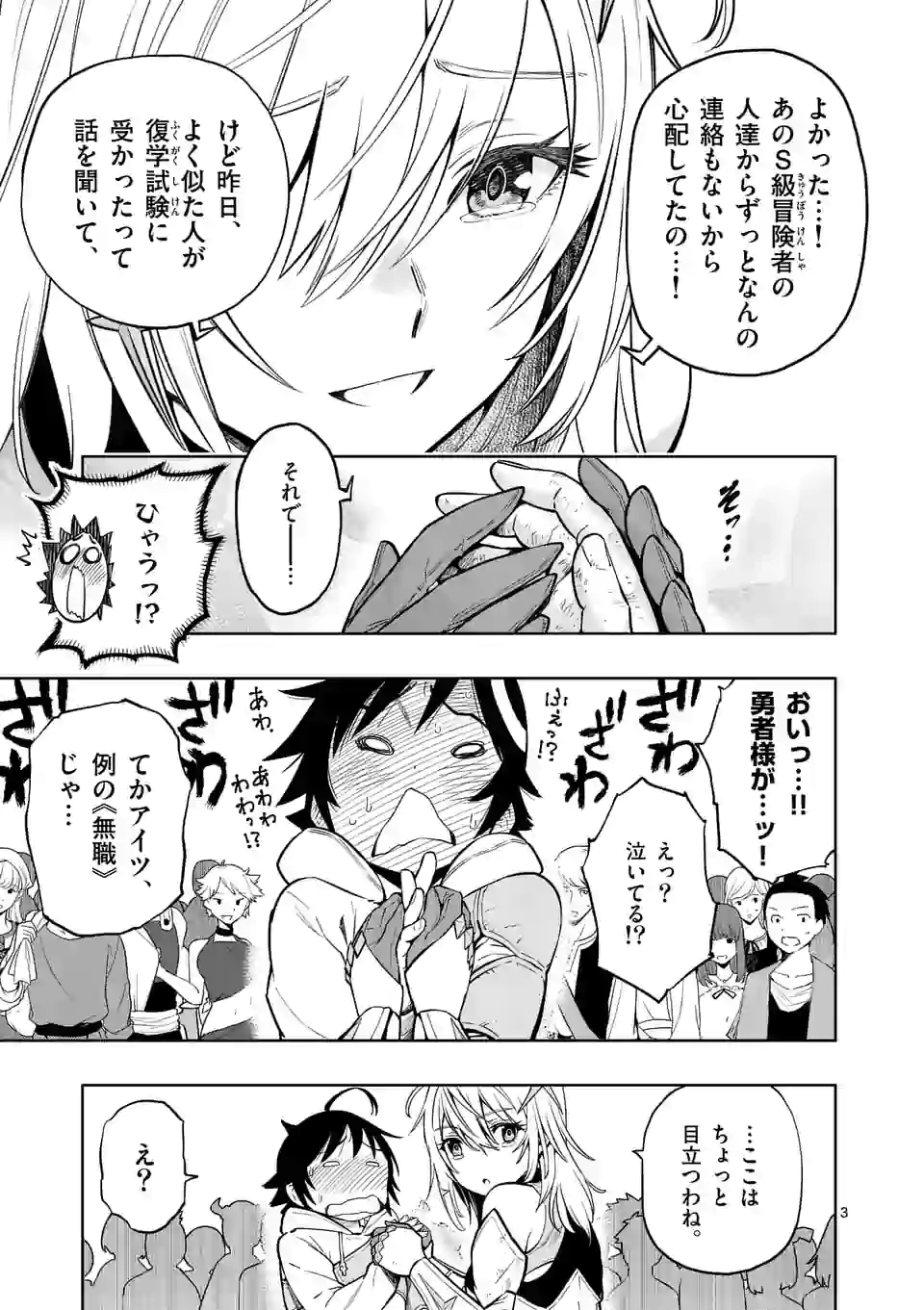 Saikyou Onna Shishou-tachi ga Ikusei Houshin wo Megutte Shuraba Chap 8 - Next Chap 9