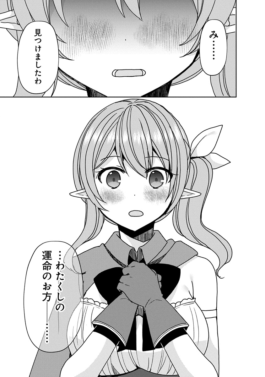 Saikyou Sutetasu wo Hikitsuide Ningen ni Tensei Shita Kiyoshijuu Behemoth, Yuusha no Konnyakusha (Ohime-sama) wo Ukkari Netotte Shimau Chap 7 - Next Chap 8