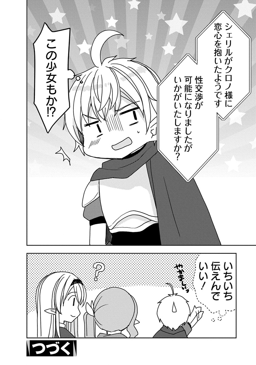 Saikyou Sutetasu wo Hikitsuide Ningen ni Tensei Shita Kiyoshijuu Behemoth, Yuusha no Konnyakusha (Ohime-sama) wo Ukkari Netotte Shimau Chap 7 - Next Chap 8