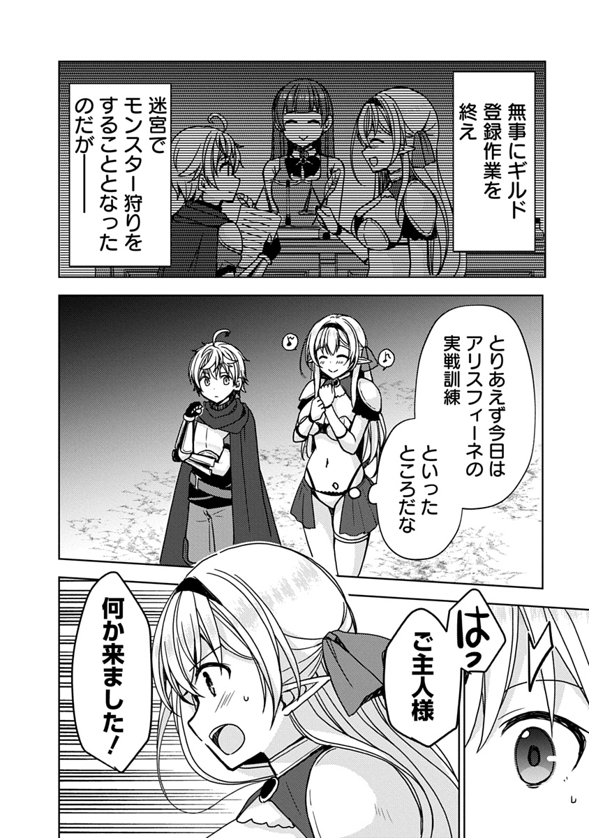 Saikyou Sutetasu wo Hikitsuide Ningen ni Tensei Shita Kiyoshijuu Behemoth, Yuusha no Konnyakusha (Ohime-sama) wo Ukkari Netotte Shimau Chap 7 - Next Chap 8