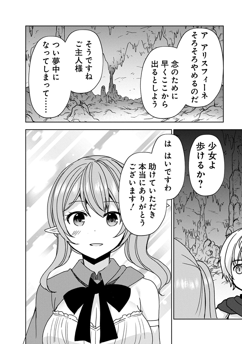 Saikyou Sutetasu wo Hikitsuide Ningen ni Tensei Shita Kiyoshijuu Behemoth, Yuusha no Konnyakusha (Ohime-sama) wo Ukkari Netotte Shimau Chap 7 - Next Chap 8