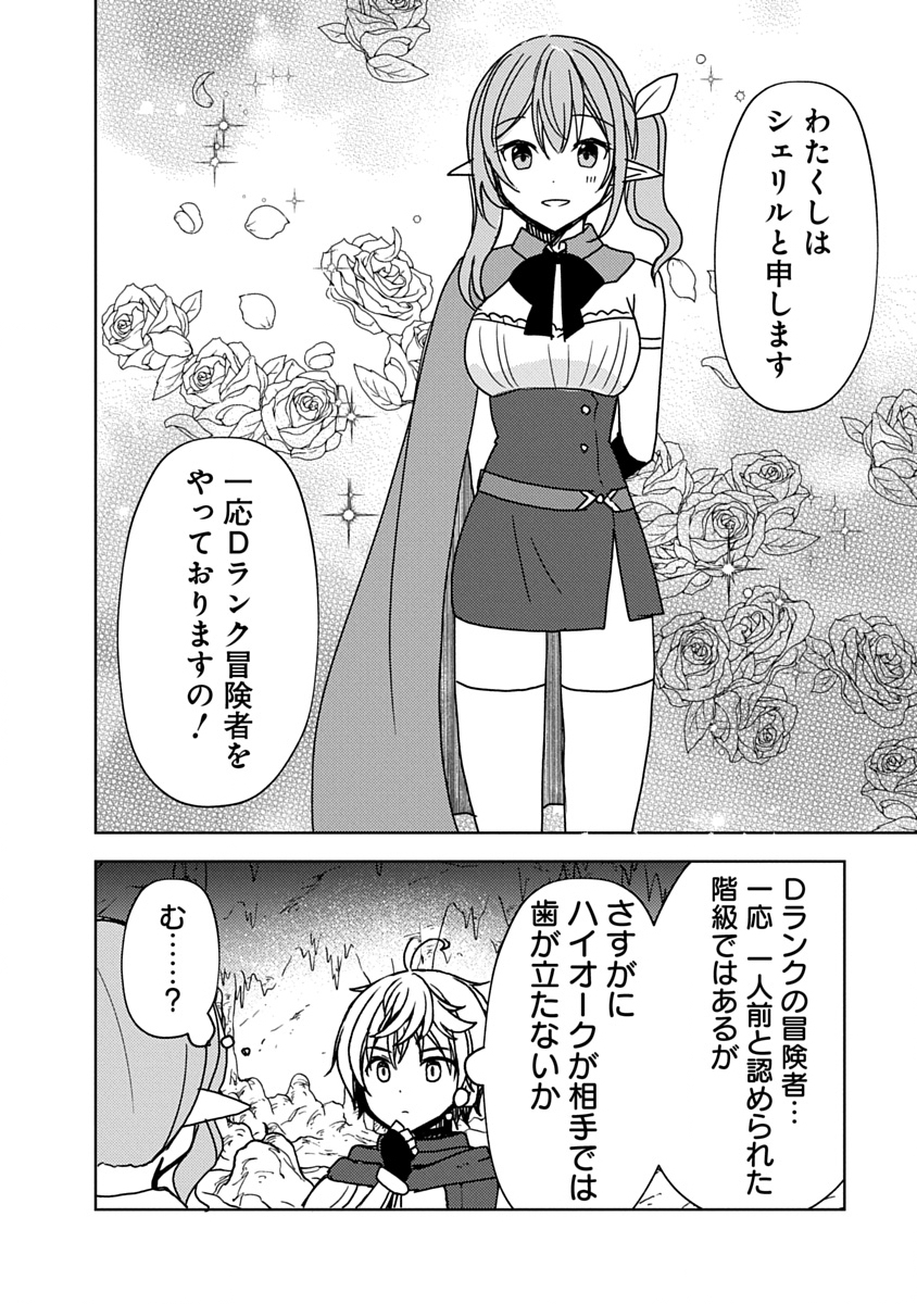 Saikyou Sutetasu wo Hikitsuide Ningen ni Tensei Shita Kiyoshijuu Behemoth, Yuusha no Konnyakusha (Ohime-sama) wo Ukkari Netotte Shimau Chap 7 - Next Chap 8