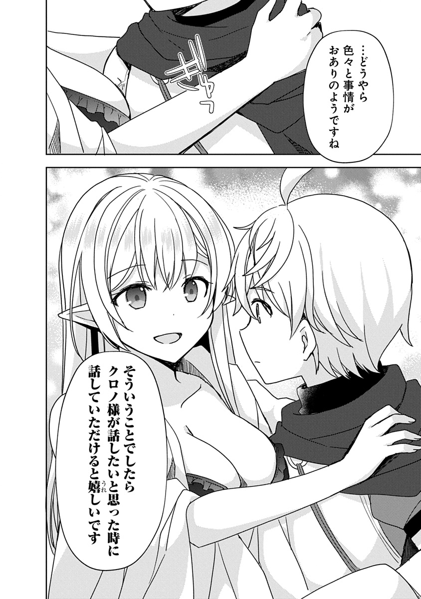 Saikyou Sutetasu wo Hikitsuide Ningen ni Tensei Shita Kiyoshijuu Behemoth, Yuusha no Konnyakusha (Ohime-sama) wo Ukkari Netotte Shimau Chap 4 - Next Chap 5