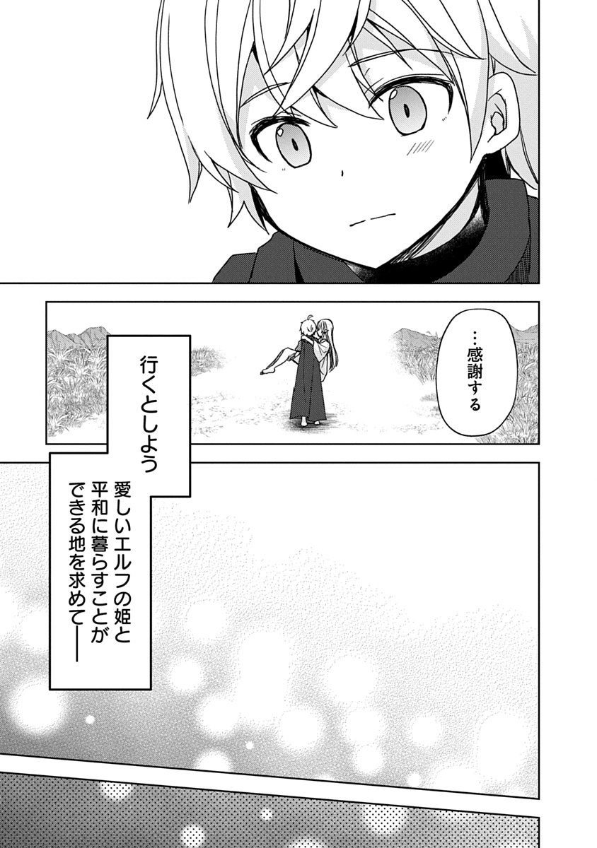 Saikyou Sutetasu wo Hikitsuide Ningen ni Tensei Shita Kiyoshijuu Behemoth, Yuusha no Konnyakusha (Ohime-sama) wo Ukkari Netotte Shimau Chap 4 - Next Chap 5