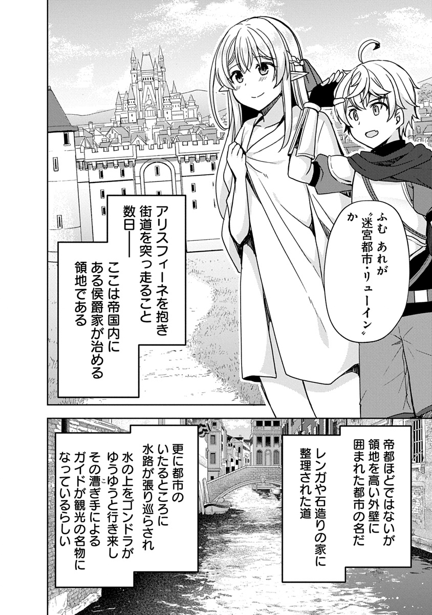 Saikyou Sutetasu wo Hikitsuide Ningen ni Tensei Shita Kiyoshijuu Behemoth, Yuusha no Konnyakusha (Ohime-sama) wo Ukkari Netotte Shimau Chap 4 - Next Chap 5