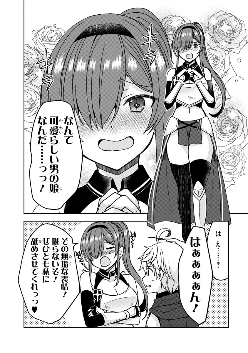 Saikyou Sutetasu wo Hikitsuide Ningen ni Tensei Shita Kiyoshijuu Behemoth, Yuusha no Konnyakusha (Ohime-sama) wo Ukkari Netotte Shimau Chap 4 - Next Chap 5