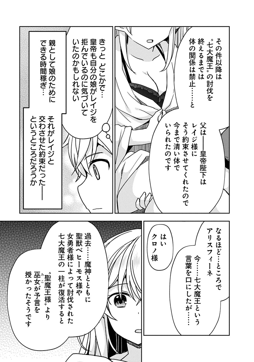 Saikyou Sutetasu wo Hikitsuide Ningen ni Tensei Shita Kiyoshijuu Behemoth, Yuusha no Konnyakusha (Ohime-sama) wo Ukkari Netotte Shimau Chap 4 - Next Chap 5
