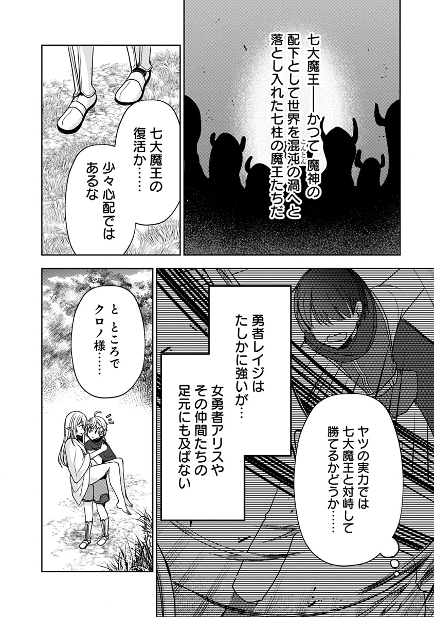 Saikyou Sutetasu wo Hikitsuide Ningen ni Tensei Shita Kiyoshijuu Behemoth, Yuusha no Konnyakusha (Ohime-sama) wo Ukkari Netotte Shimau Chap 4 - Next Chap 5