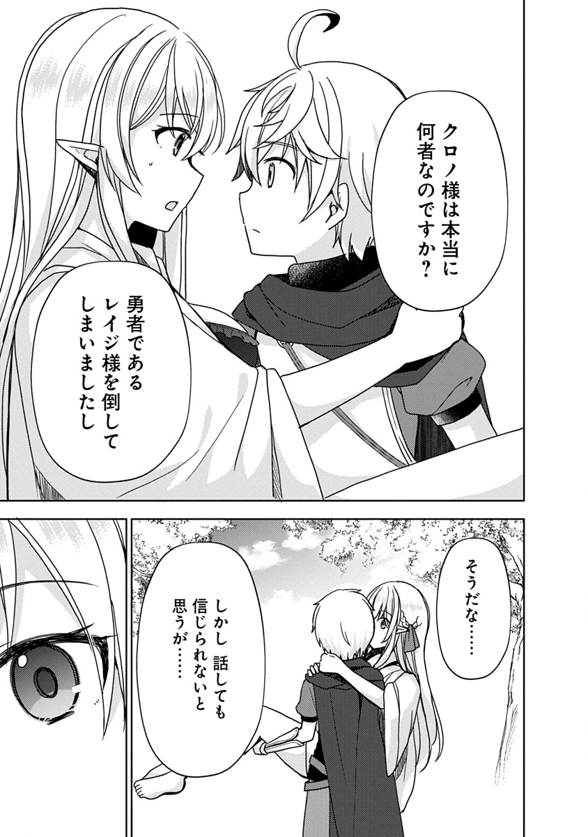Saikyou Sutetasu wo Hikitsuide Ningen ni Tensei Shita Kiyoshijuu Behemoth, Yuusha no Konnyakusha (Ohime-sama) wo Ukkari Netotte Shimau Chap 4 - Next Chap 5