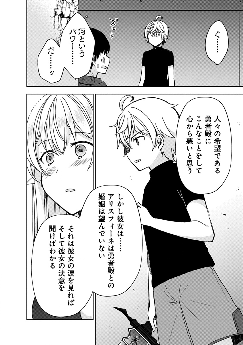 Saikyou Sutetasu wo Hikitsuide Ningen ni Tensei Shita Kiyoshijuu Behemoth, Yuusha no Konnyakusha (Ohime-sama) wo Ukkari Netotte Shimau Chap 4 - Next Chap 5