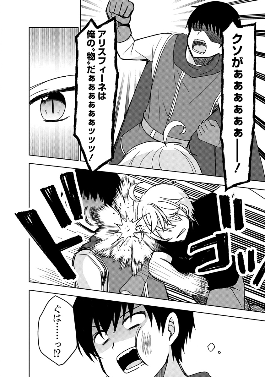 Saikyou Sutetasu wo Hikitsuide Ningen ni Tensei Shita Kiyoshijuu Behemoth, Yuusha no Konnyakusha (Ohime-sama) wo Ukkari Netotte Shimau Chap 4 - Next Chap 5