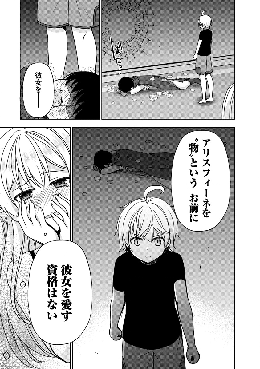 Saikyou Sutetasu wo Hikitsuide Ningen ni Tensei Shita Kiyoshijuu Behemoth, Yuusha no Konnyakusha (Ohime-sama) wo Ukkari Netotte Shimau Chap 4 - Next Chap 5