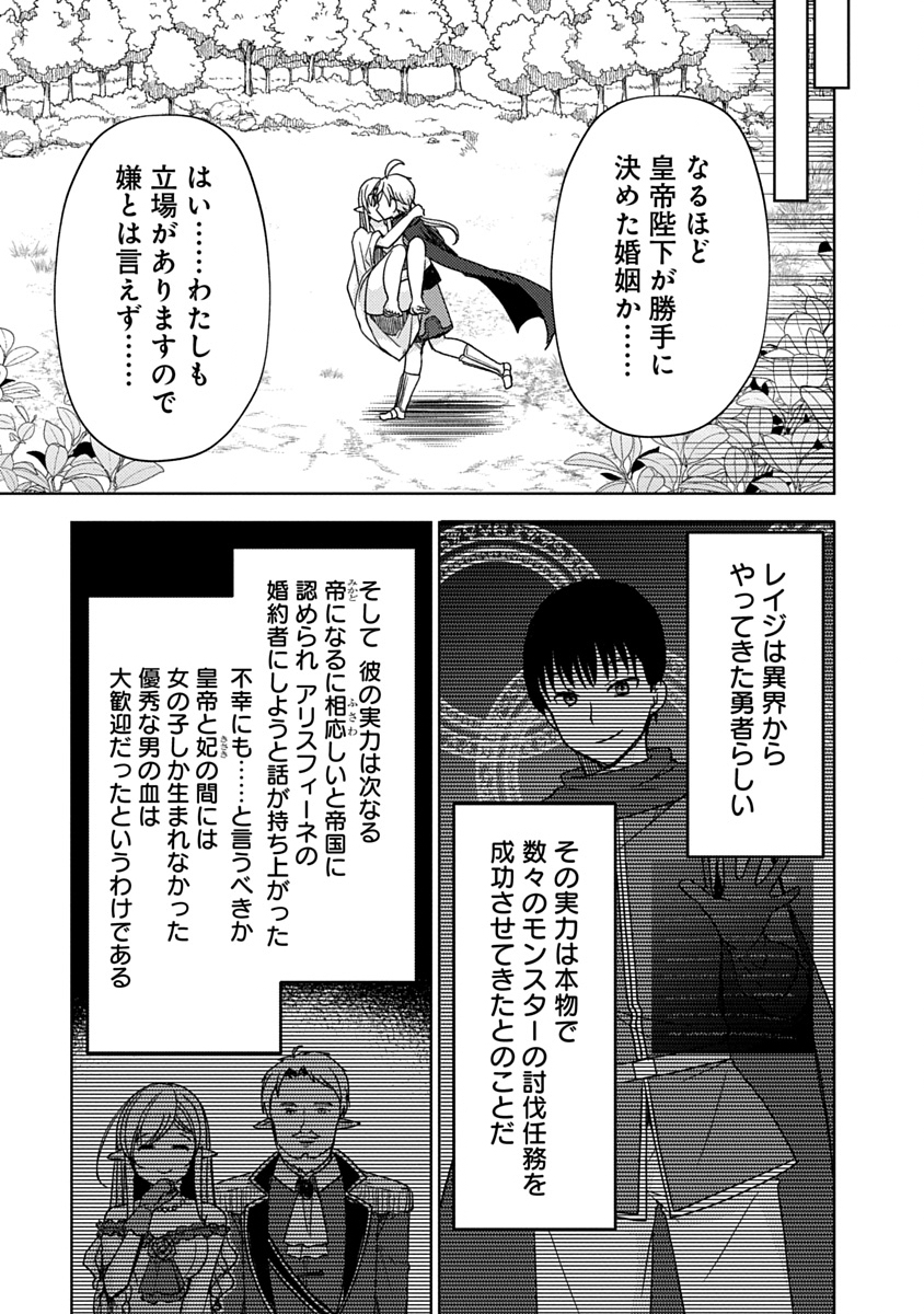 Saikyou Sutetasu wo Hikitsuide Ningen ni Tensei Shita Kiyoshijuu Behemoth, Yuusha no Konnyakusha (Ohime-sama) wo Ukkari Netotte Shimau Chap 4 - Next Chap 5