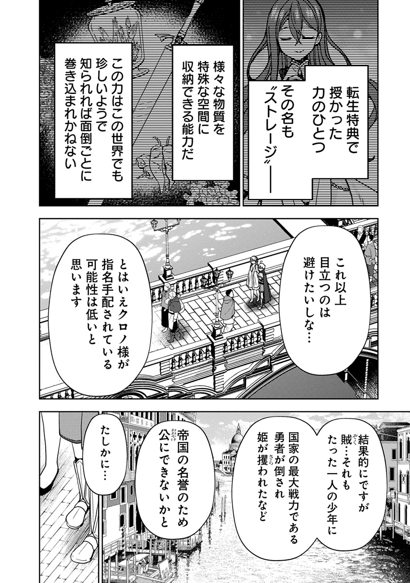 Saikyou Sutetasu wo Hikitsuide Ningen ni Tensei Shita Kiyoshijuu Behemoth, Yuusha no Konnyakusha (Ohime-sama) wo Ukkari Netotte Shimau Chap 5 - Next Chap 6