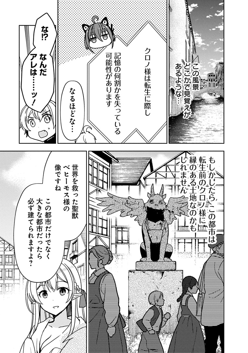 Saikyou Sutetasu wo Hikitsuide Ningen ni Tensei Shita Kiyoshijuu Behemoth, Yuusha no Konnyakusha (Ohime-sama) wo Ukkari Netotte Shimau Chap 5 - Next Chap 6