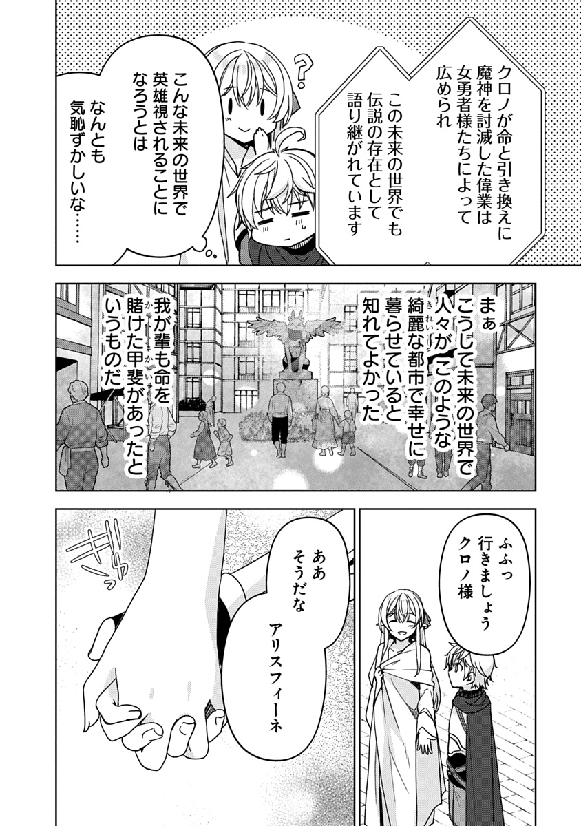 Saikyou Sutetasu wo Hikitsuide Ningen ni Tensei Shita Kiyoshijuu Behemoth, Yuusha no Konnyakusha (Ohime-sama) wo Ukkari Netotte Shimau Chap 5 - Next Chap 6