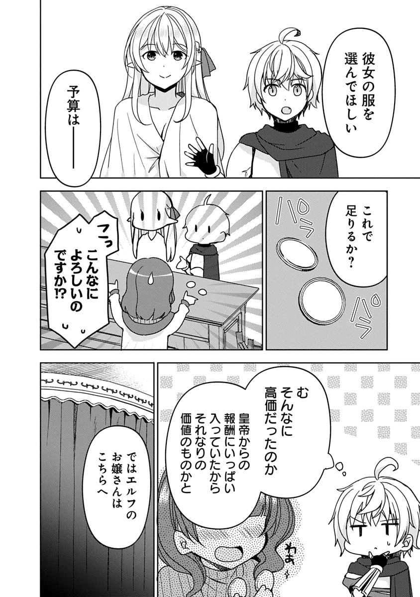 Saikyou Sutetasu wo Hikitsuide Ningen ni Tensei Shita Kiyoshijuu Behemoth, Yuusha no Konnyakusha (Ohime-sama) wo Ukkari Netotte Shimau Chap 5 - Next Chap 6