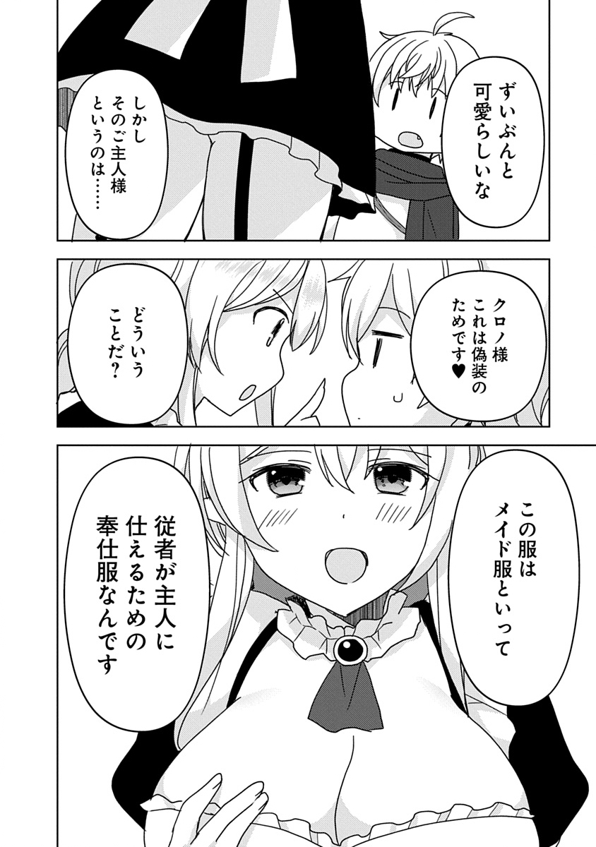 Saikyou Sutetasu wo Hikitsuide Ningen ni Tensei Shita Kiyoshijuu Behemoth, Yuusha no Konnyakusha (Ohime-sama) wo Ukkari Netotte Shimau Chap 5 - Next Chap 6