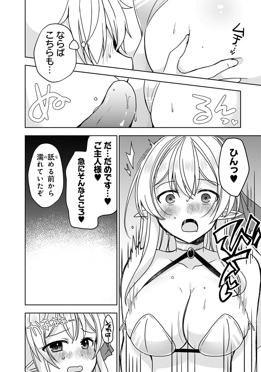 Saikyou Sutetasu wo Hikitsuide Ningen ni Tensei Shita Kiyoshijuu Behemoth, Yuusha no Konnyakusha (Ohime-sama) wo Ukkari Netotte Shimau Chap 6 - Next Chap 7