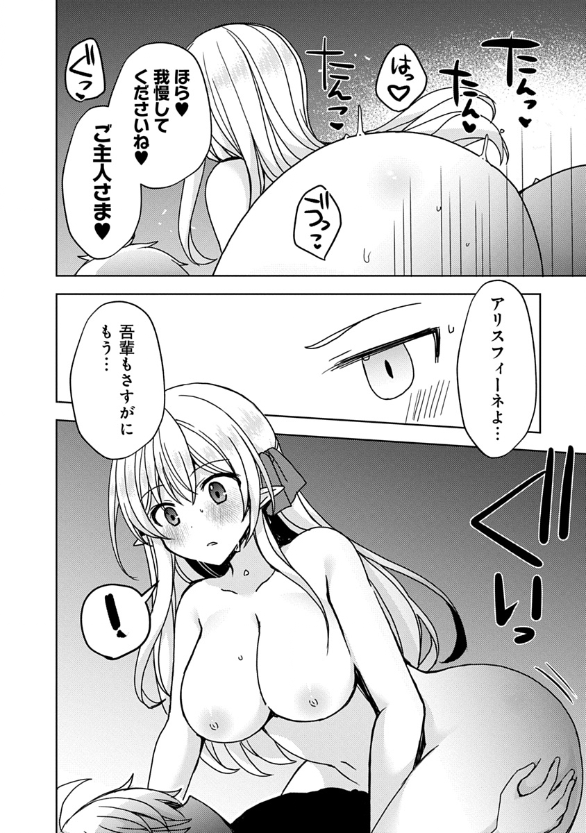 Saikyou Sutetasu wo Hikitsuide Ningen ni Tensei Shita Kiyoshijuu Behemoth, Yuusha no Konnyakusha (Ohime-sama) wo Ukkari Netotte Shimau Chap 6 - Next Chap 7