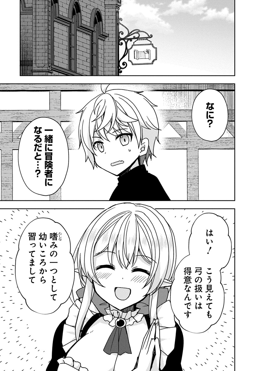 Saikyou Sutetasu wo Hikitsuide Ningen ni Tensei Shita Kiyoshijuu Behemoth, Yuusha no Konnyakusha (Ohime-sama) wo Ukkari Netotte Shimau Chap 6 - Next Chap 7