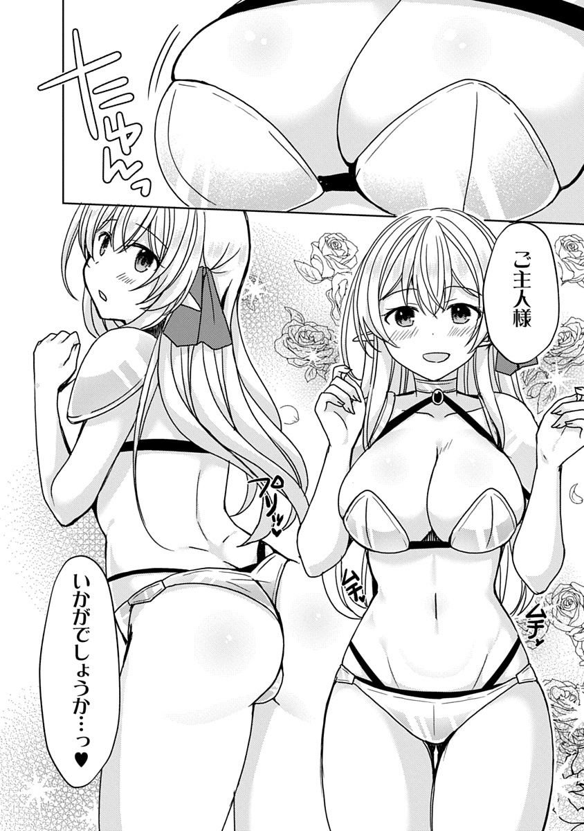 Saikyou Sutetasu wo Hikitsuide Ningen ni Tensei Shita Kiyoshijuu Behemoth, Yuusha no Konnyakusha (Ohime-sama) wo Ukkari Netotte Shimau Chap 6 - Next Chap 7