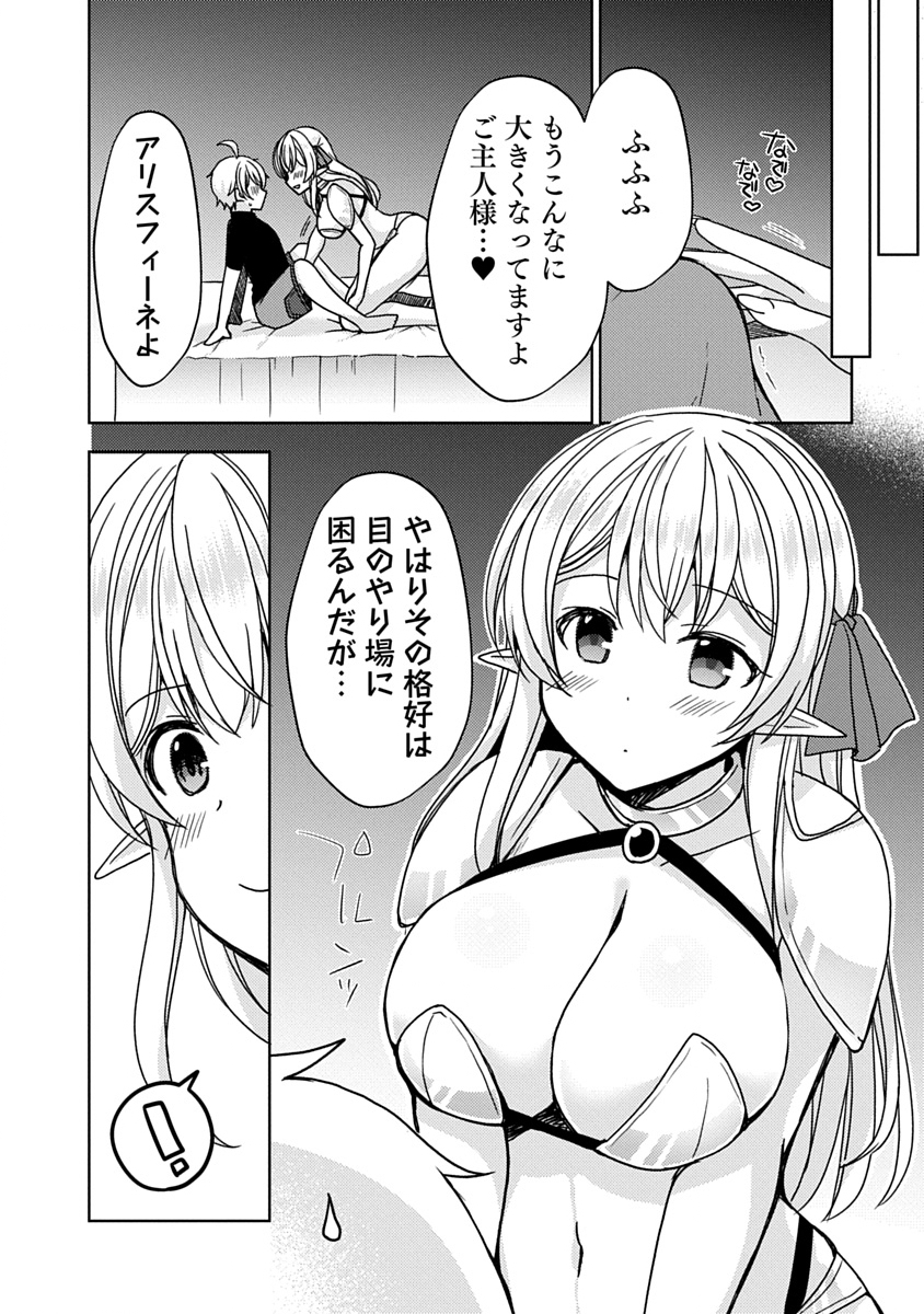 Saikyou Sutetasu wo Hikitsuide Ningen ni Tensei Shita Kiyoshijuu Behemoth, Yuusha no Konnyakusha (Ohime-sama) wo Ukkari Netotte Shimau Chap 6 - Next Chap 7
