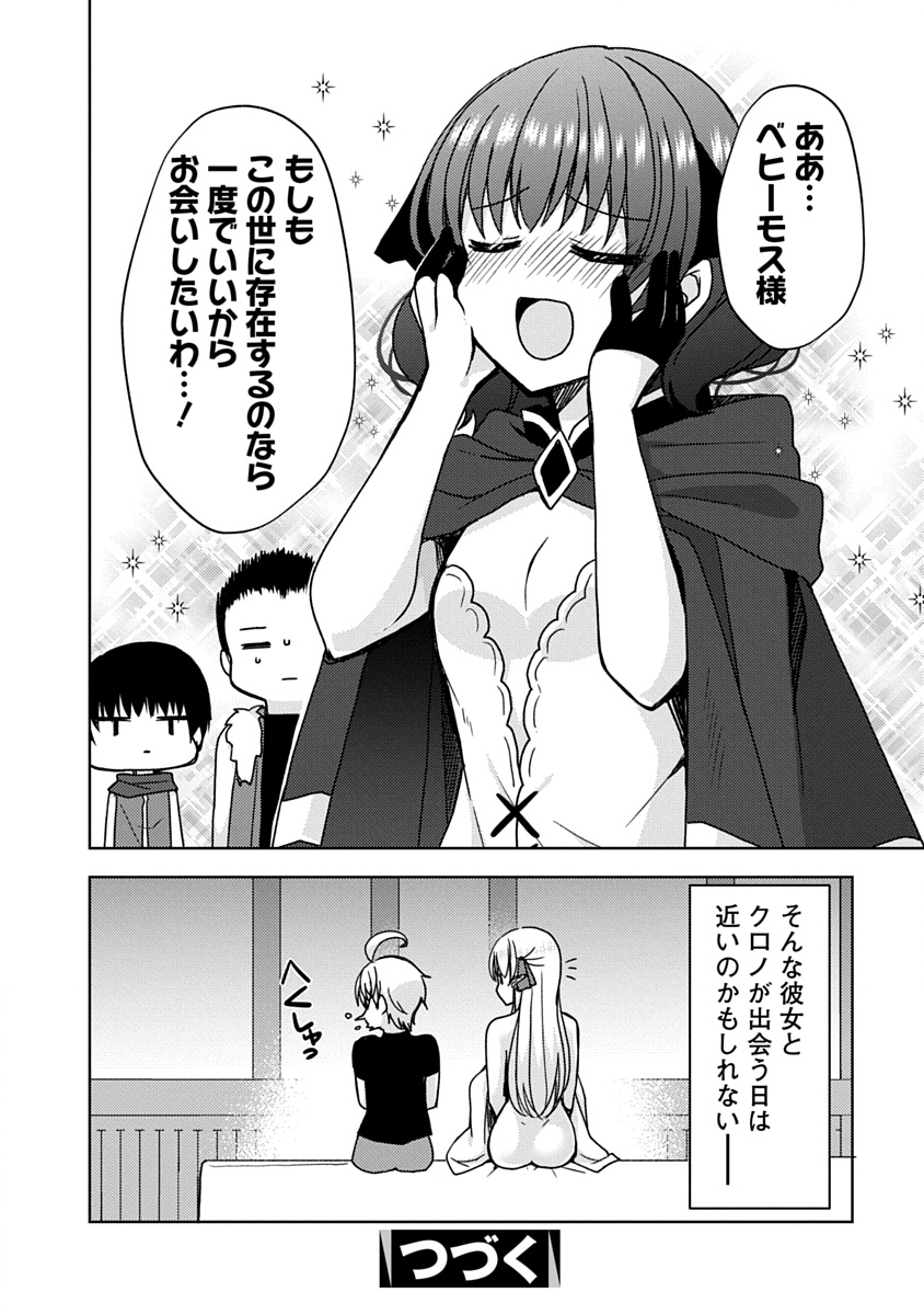 Saikyou Sutetasu wo Hikitsuide Ningen ni Tensei Shita Kiyoshijuu Behemoth, Yuusha no Konnyakusha (Ohime-sama) wo Ukkari Netotte Shimau Chap 6 - Next Chap 7