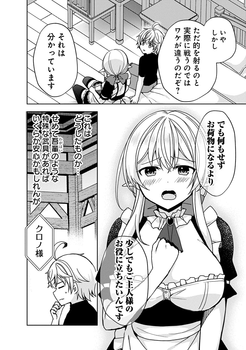 Saikyou Sutetasu wo Hikitsuide Ningen ni Tensei Shita Kiyoshijuu Behemoth, Yuusha no Konnyakusha (Ohime-sama) wo Ukkari Netotte Shimau Chap 6 - Next Chap 7