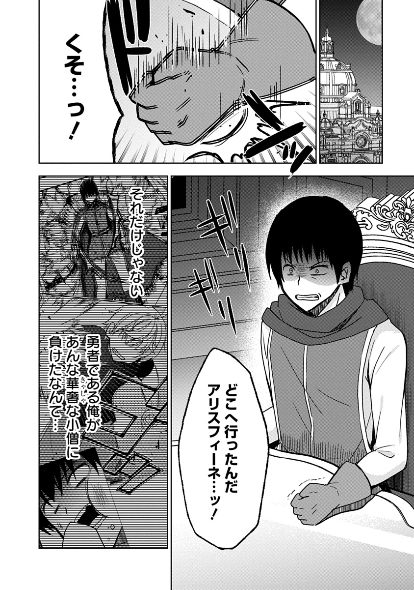 Saikyou Sutetasu wo Hikitsuide Ningen ni Tensei Shita Kiyoshijuu Behemoth, Yuusha no Konnyakusha (Ohime-sama) wo Ukkari Netotte Shimau Chap 6 - Next Chap 7