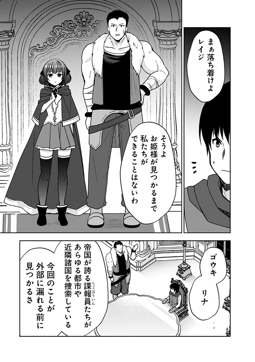 Saikyou Sutetasu wo Hikitsuide Ningen ni Tensei Shita Kiyoshijuu Behemoth, Yuusha no Konnyakusha (Ohime-sama) wo Ukkari Netotte Shimau Chap 6 - Next Chap 7