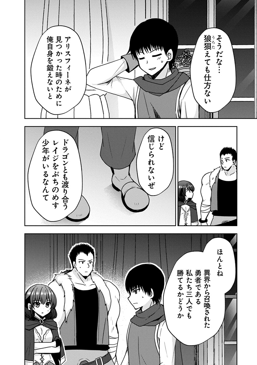 Saikyou Sutetasu wo Hikitsuide Ningen ni Tensei Shita Kiyoshijuu Behemoth, Yuusha no Konnyakusha (Ohime-sama) wo Ukkari Netotte Shimau Chap 6 - Next Chap 7