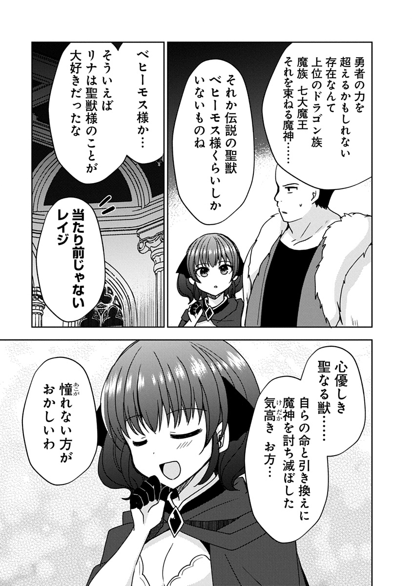 Saikyou Sutetasu wo Hikitsuide Ningen ni Tensei Shita Kiyoshijuu Behemoth, Yuusha no Konnyakusha (Ohime-sama) wo Ukkari Netotte Shimau Chap 6 - Next Chap 7