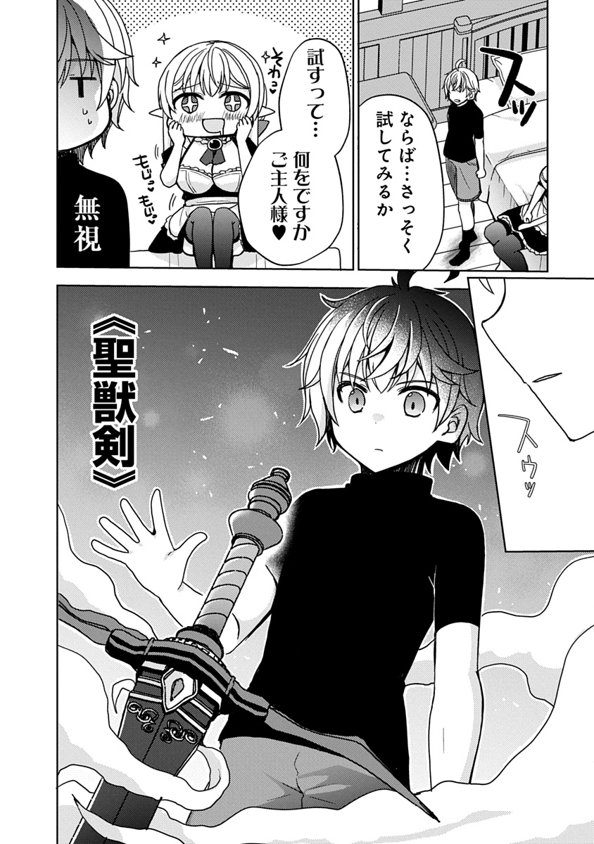 Saikyou Sutetasu wo Hikitsuide Ningen ni Tensei Shita Kiyoshijuu Behemoth, Yuusha no Konnyakusha (Ohime-sama) wo Ukkari Netotte Shimau Chap 6 - Next Chap 7