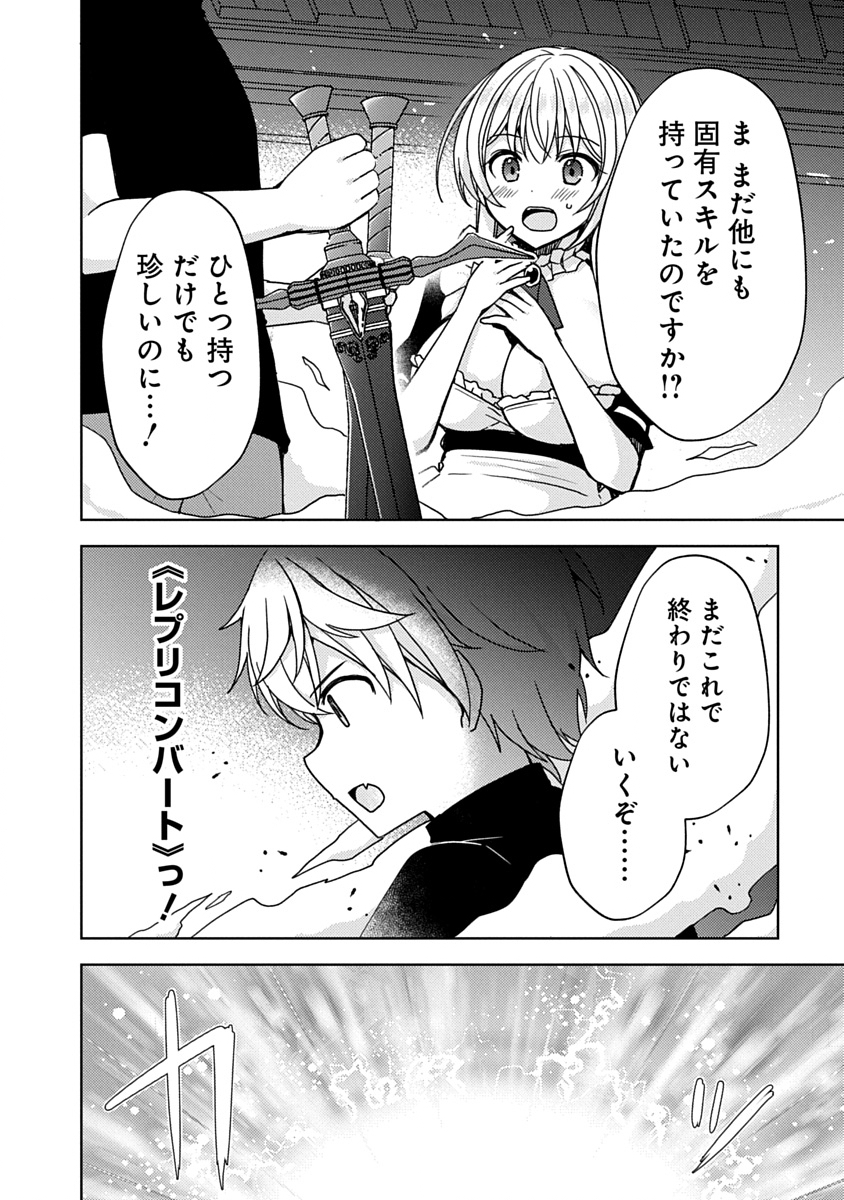 Saikyou Sutetasu wo Hikitsuide Ningen ni Tensei Shita Kiyoshijuu Behemoth, Yuusha no Konnyakusha (Ohime-sama) wo Ukkari Netotte Shimau Chap 6 - Next Chap 7