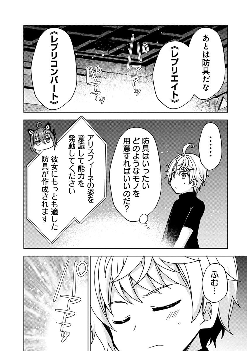 Saikyou Sutetasu wo Hikitsuide Ningen ni Tensei Shita Kiyoshijuu Behemoth, Yuusha no Konnyakusha (Ohime-sama) wo Ukkari Netotte Shimau Chap 6 - Next Chap 7