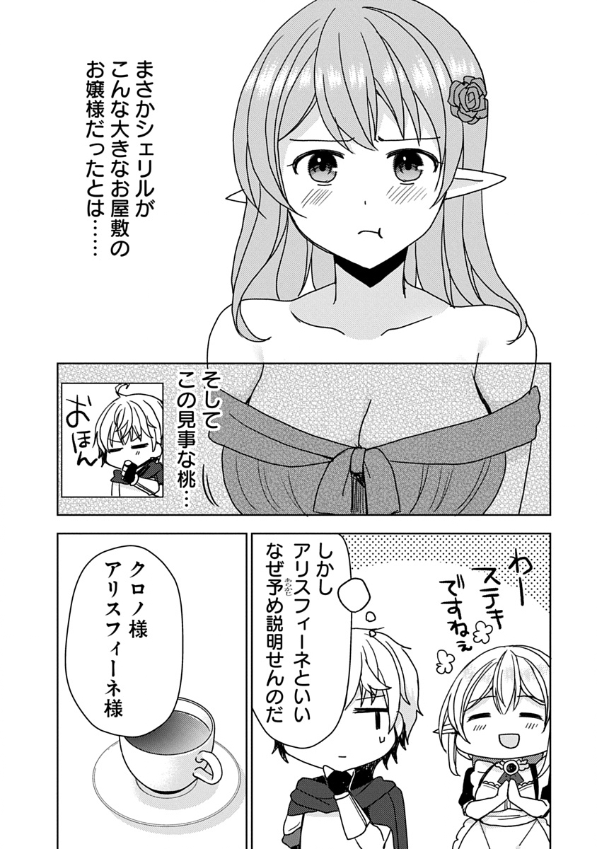 Saikyou Sutetasu wo Hikitsuide Ningen ni Tensei Shita Kiyoshijuu Behemoth, Yuusha no Konnyakusha (Ohime-sama) wo Ukkari Netotte Shimau Chap 8 - Next Chap 9