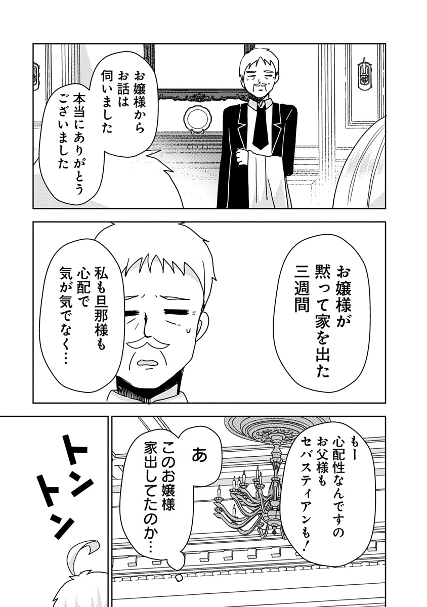 Saikyou Sutetasu wo Hikitsuide Ningen ni Tensei Shita Kiyoshijuu Behemoth, Yuusha no Konnyakusha (Ohime-sama) wo Ukkari Netotte Shimau Chap 8 - Next Chap 9