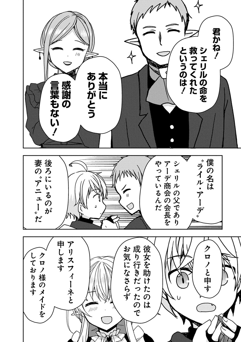 Saikyou Sutetasu wo Hikitsuide Ningen ni Tensei Shita Kiyoshijuu Behemoth, Yuusha no Konnyakusha (Ohime-sama) wo Ukkari Netotte Shimau Chap 8 - Next Chap 9