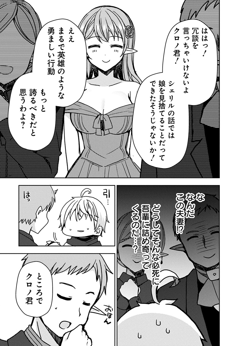 Saikyou Sutetasu wo Hikitsuide Ningen ni Tensei Shita Kiyoshijuu Behemoth, Yuusha no Konnyakusha (Ohime-sama) wo Ukkari Netotte Shimau Chap 8 - Next Chap 9