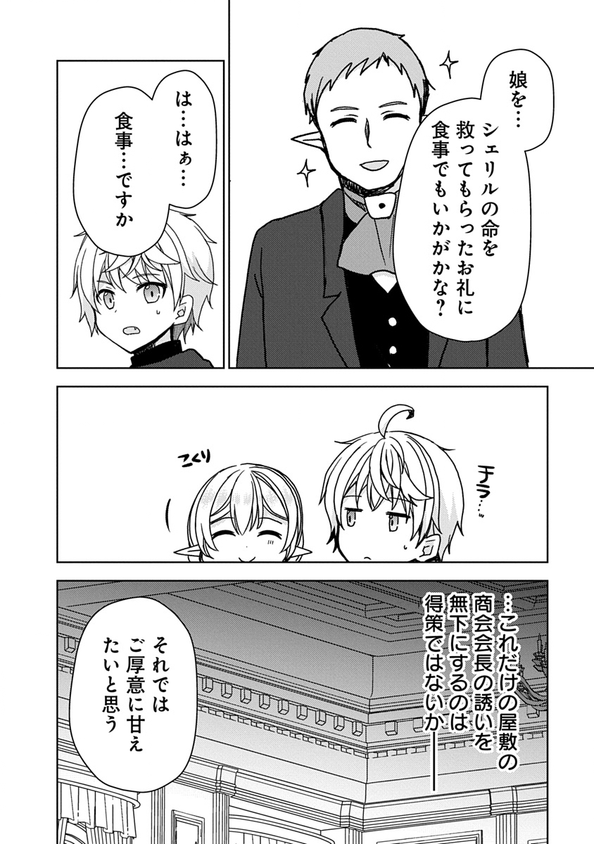 Saikyou Sutetasu wo Hikitsuide Ningen ni Tensei Shita Kiyoshijuu Behemoth, Yuusha no Konnyakusha (Ohime-sama) wo Ukkari Netotte Shimau Chap 8 - Next Chap 9