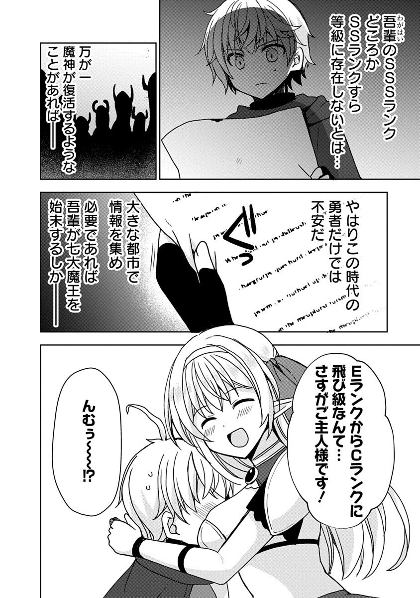 Saikyou Sutetasu wo Hikitsuide Ningen ni Tensei Shita Kiyoshijuu Behemoth, Yuusha no Konnyakusha (Ohime-sama) wo Ukkari Netotte Shimau Chap 8 - Next Chap 9