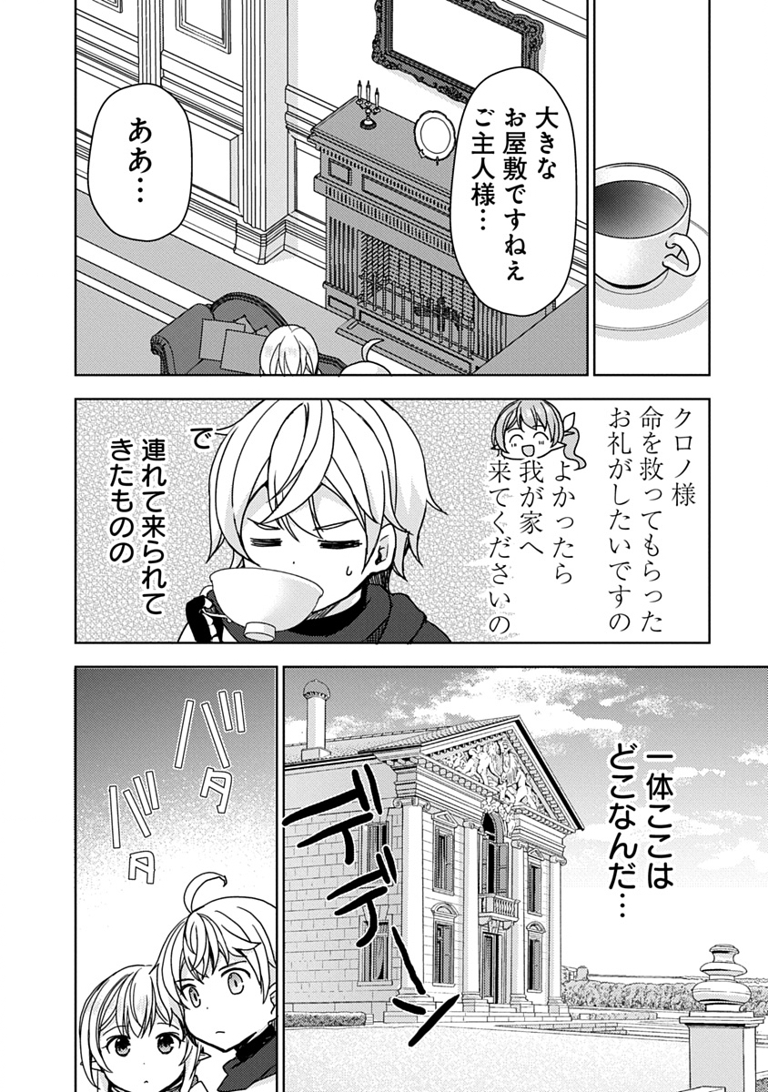 Saikyou Sutetasu wo Hikitsuide Ningen ni Tensei Shita Kiyoshijuu Behemoth, Yuusha no Konnyakusha (Ohime-sama) wo Ukkari Netotte Shimau Chap 8 - Next Chap 9