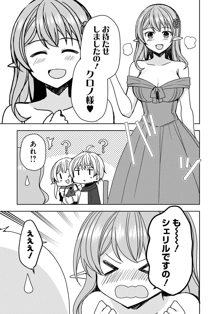 Saikyou Sutetasu wo Hikitsuide Ningen ni Tensei Shita Kiyoshijuu Behemoth, Yuusha no Konnyakusha (Ohime-sama) wo Ukkari Netotte Shimau Chap 8 - Next Chap 9