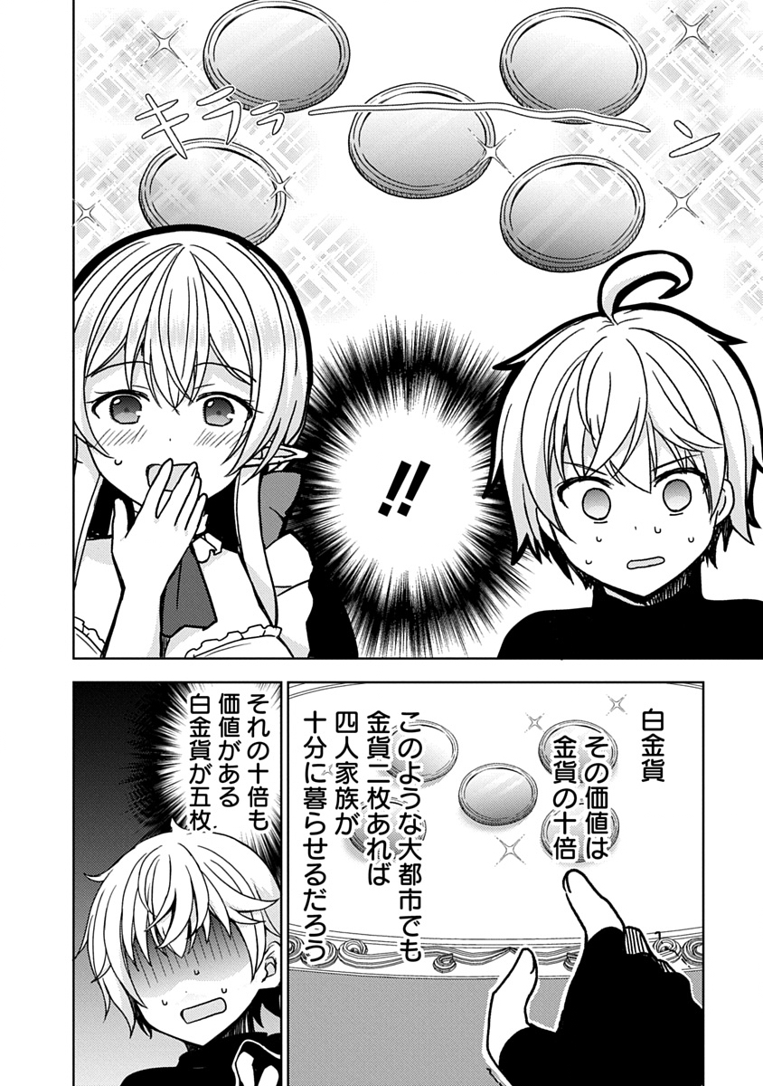 Saikyou Sutetasu wo Hikitsuide Ningen ni Tensei Shita Kiyoshijuu Behemoth, Yuusha no Konnyakusha (Ohime-sama) wo Ukkari Netotte Shimau Chap 8 - Next Chap 9
