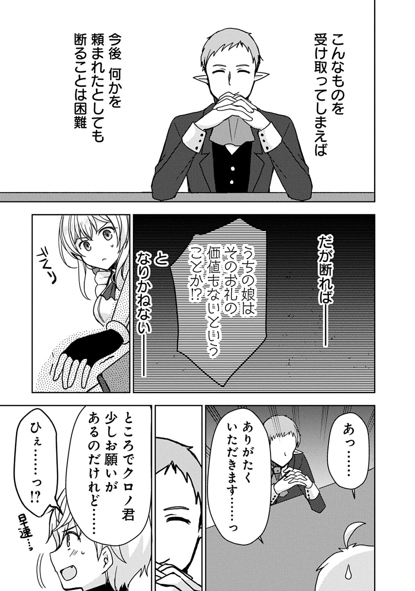 Saikyou Sutetasu wo Hikitsuide Ningen ni Tensei Shita Kiyoshijuu Behemoth, Yuusha no Konnyakusha (Ohime-sama) wo Ukkari Netotte Shimau Chap 8 - Next Chap 9