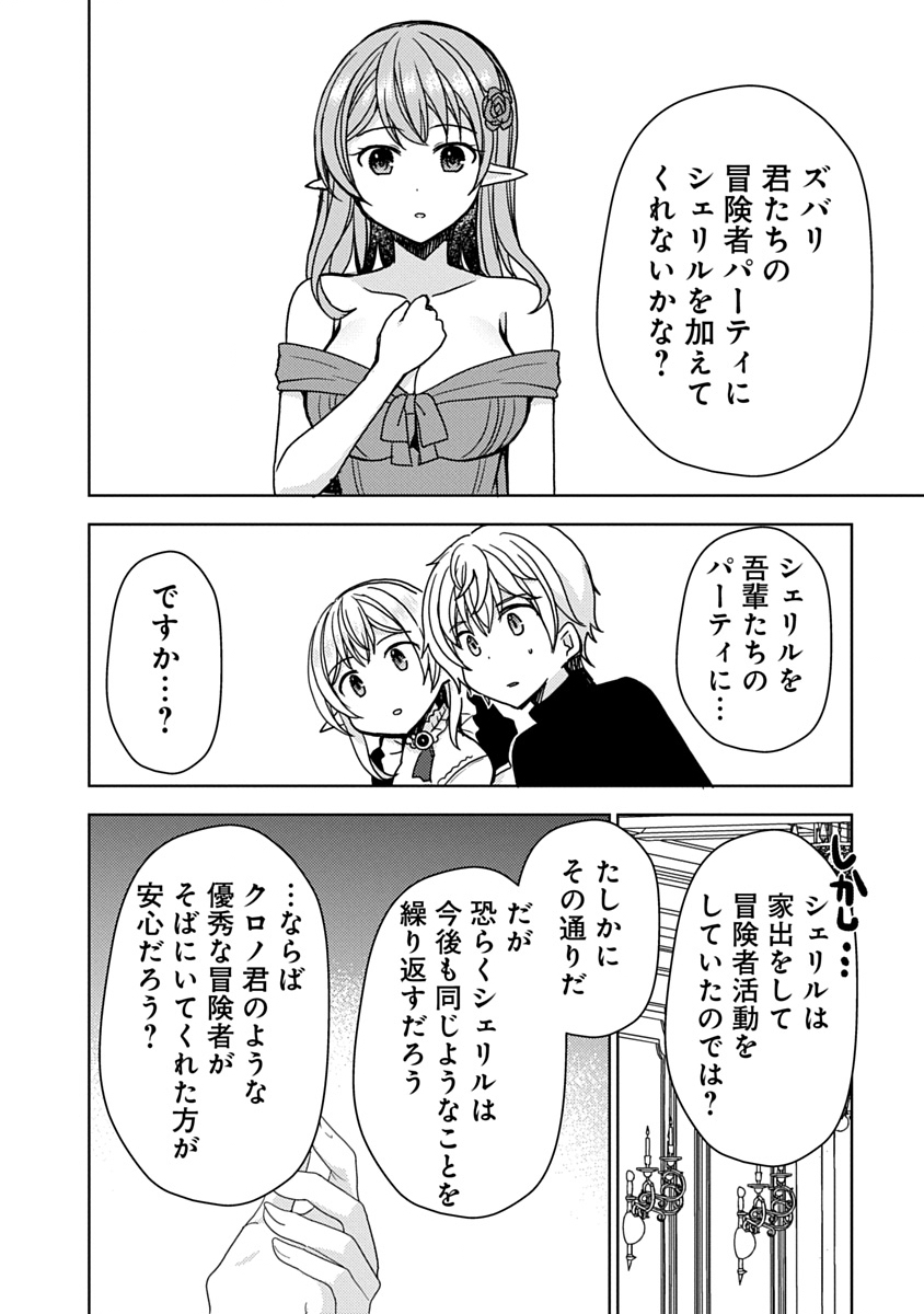 Saikyou Sutetasu wo Hikitsuide Ningen ni Tensei Shita Kiyoshijuu Behemoth, Yuusha no Konnyakusha (Ohime-sama) wo Ukkari Netotte Shimau Chap 8 - Next Chap 9