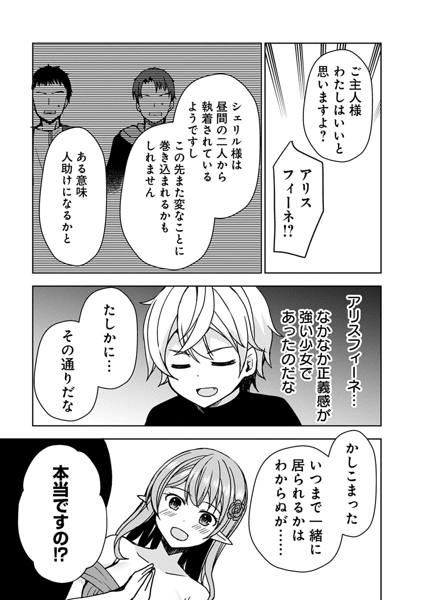 Saikyou Sutetasu wo Hikitsuide Ningen ni Tensei Shita Kiyoshijuu Behemoth, Yuusha no Konnyakusha (Ohime-sama) wo Ukkari Netotte Shimau Chap 8 - Next Chap 9